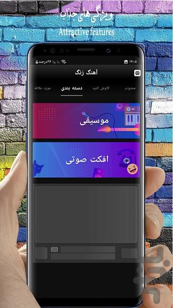 اهنگ زنگ گوشی/خارجی/ایرانی/ترکی - عکس برنامه موبایلی اندروید