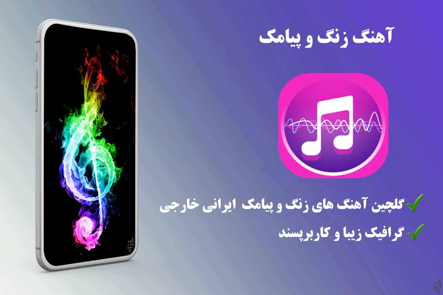 اهنگ زنگ موبایل - Image screenshot of android app