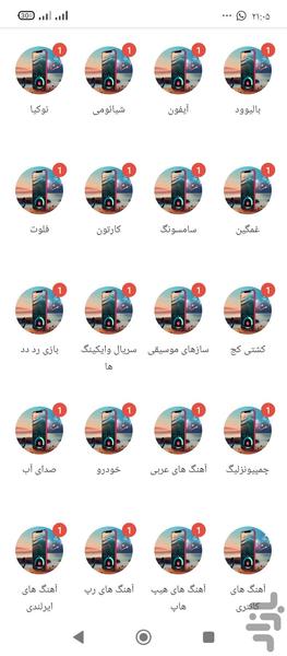 برترین زنگ ها - عکس برنامه موبایلی اندروید