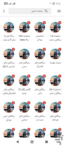 برترین زنگ ها - عکس برنامه موبایلی اندروید