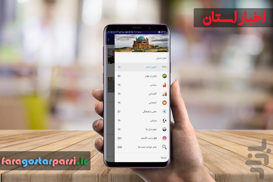 اخبار زنجان - Image screenshot of android app
