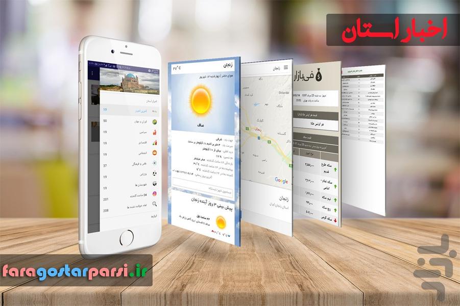 اخبار زنجان - عکس برنامه موبایلی اندروید