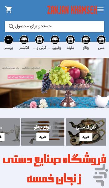 Zanjan Khamseh - Image screenshot of android app
