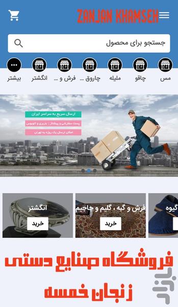 Zanjan Khamseh - Image screenshot of android app