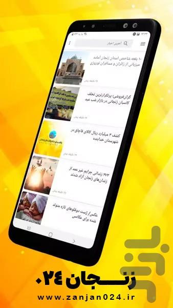 زنجان ۰۲۴ - عکس برنامه موبایلی اندروید