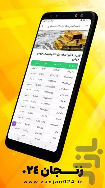 zanjan 024 - عکس برنامه موبایلی اندروید