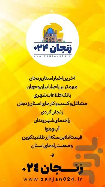 zanjan 024 - عکس برنامه موبایلی اندروید