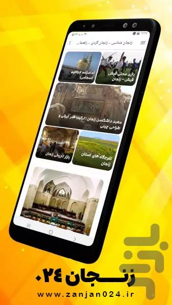 زنجان ۰۲۴ - عکس برنامه موبایلی اندروید