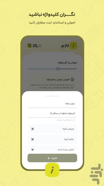 زنجیر - عکس برنامه موبایلی اندروید