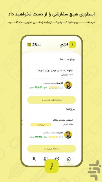 زنجیر - عکس برنامه موبایلی اندروید