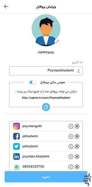 زپ - عکس برنامه موبایلی اندروید