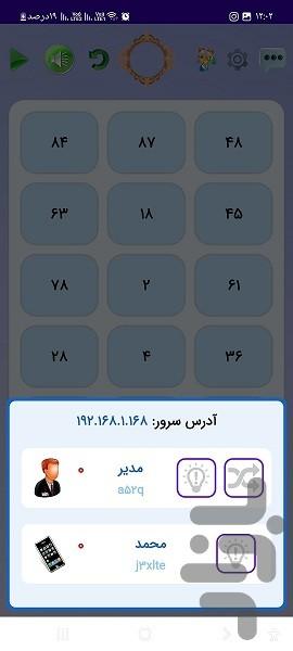 daberna plus - Gameplay image of android game