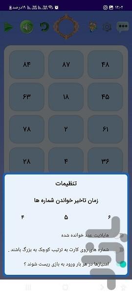 daberna plus - Gameplay image of android game