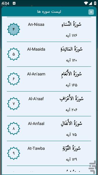 ختم یار (دستیار ختم قرآن کریم) - عکس برنامه موبایلی اندروید