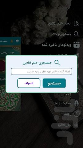 ختم یار (دستیار ختم قرآن کریم) - عکس برنامه موبایلی اندروید