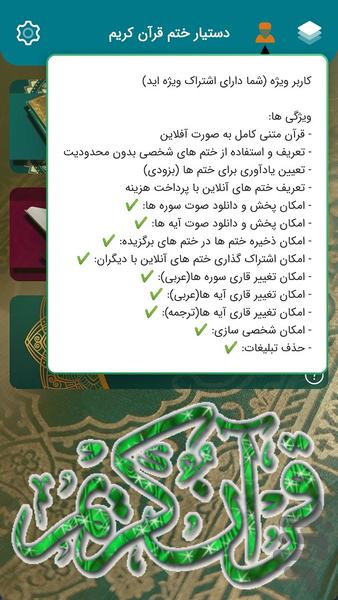 ختم یار (دستیار ختم قرآن کریم) - عکس برنامه موبایلی اندروید