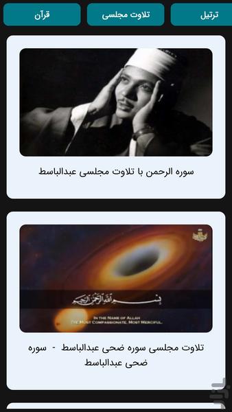 ختم یار (دستیار ختم قرآن کریم) - عکس برنامه موبایلی اندروید