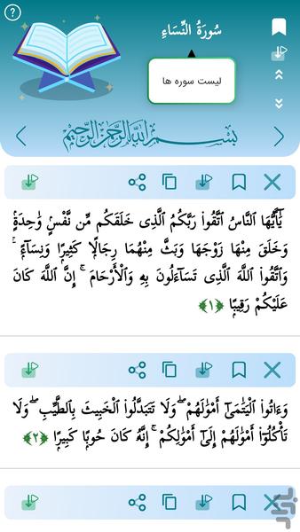 ختم یار (دستیار ختم قرآن کریم) - عکس برنامه موبایلی اندروید