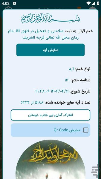 ختم یار (دستیار ختم قرآن کریم) - عکس برنامه موبایلی اندروید