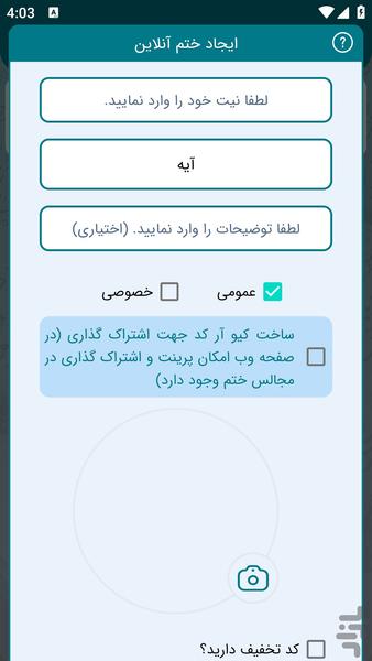 ختم یار (دستیار ختم قرآن کریم) - عکس برنامه موبایلی اندروید