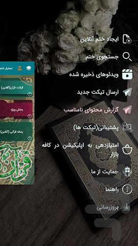 ختم یار (دستیار ختم قرآن کریم) - عکس برنامه موبایلی اندروید