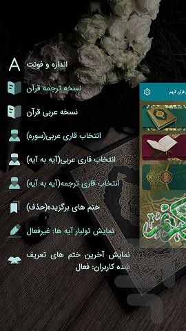 ختم یار (دستیار ختم قرآن کریم) - عکس برنامه موبایلی اندروید