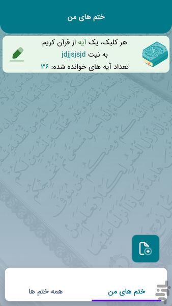 ختم یار (دستیار ختم قرآن کریم) - عکس برنامه موبایلی اندروید