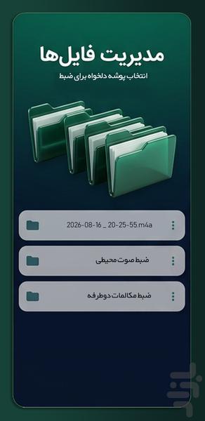 شنود ، ضبط مکالمه هوشمند - عکس برنامه موبایلی اندروید