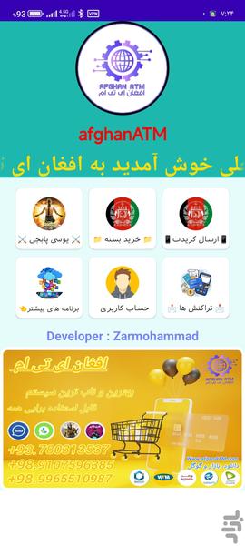 افغان ای تی ام - عکس برنامه موبایلی اندروید