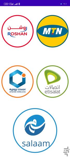 افغان ای تی ام - عکس برنامه موبایلی اندروید