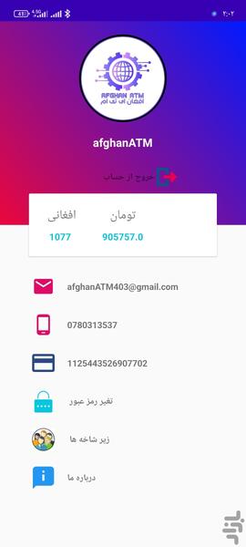 افغان ای تی ام - عکس برنامه موبایلی اندروید