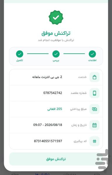 افغان بازار - عکس برنامه موبایلی اندروید
