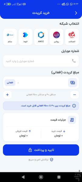 Afghan Bazar - Image screenshot of android app