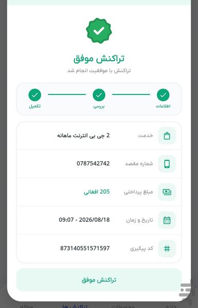 افغان بازار - عکس برنامه موبایلی اندروید