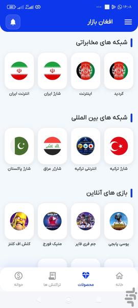 Afghan Bazar - Image screenshot of android app