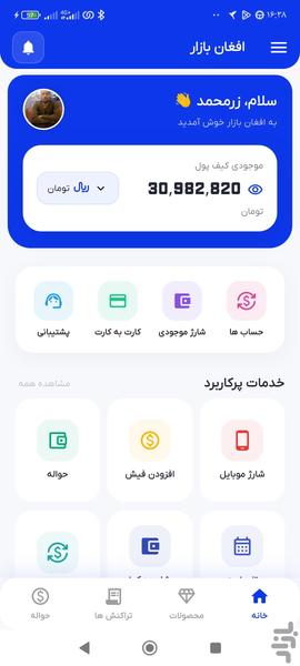 Afghan Bazar - Image screenshot of android app