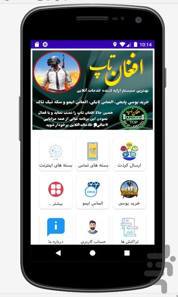 افغان تاپ - Image screenshot of android app