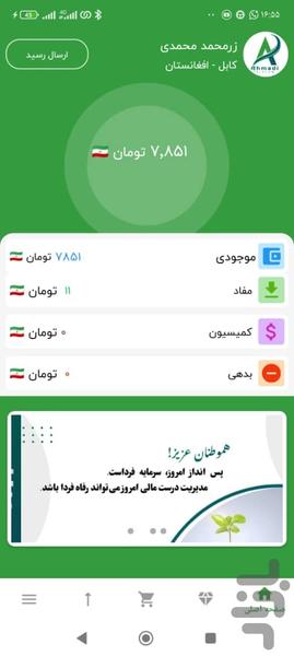 احمدی تیلکام - عکس برنامه موبایلی اندروید