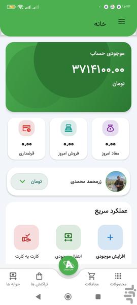 Asan Digital - Image screenshot of android app