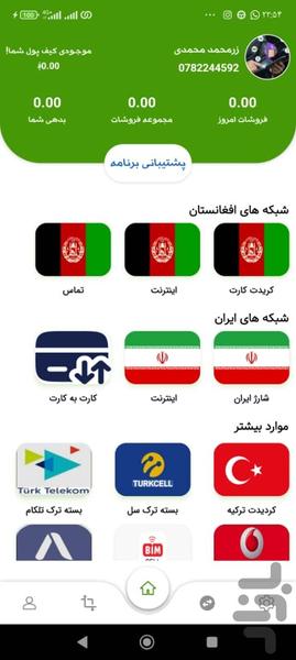 آریا دیجیتال - عکس برنامه موبایلی اندروید