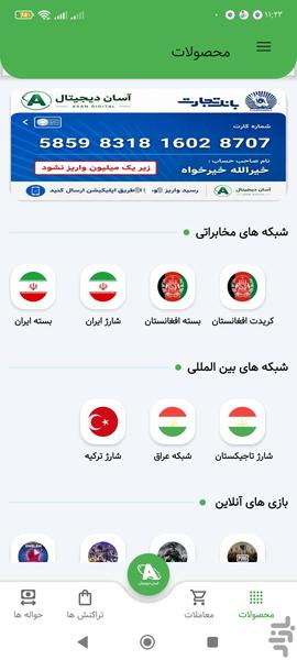 Asan Digital - Image screenshot of android app