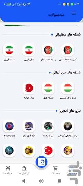 دولتی تلکام - عکس برنامه موبایلی اندروید