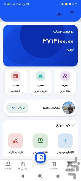 دولتی تلکام - عکس برنامه موبایلی اندروید