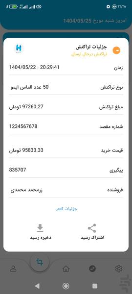 هموطن پی - عکس برنامه موبایلی اندروید