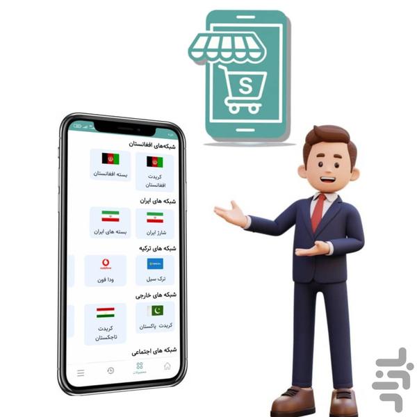 همراه سرویس - عکس برنامه موبایلی اندروید