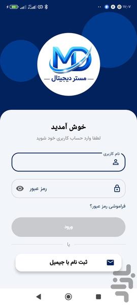 مستر دیجیتال - عکس برنامه موبایلی اندروید