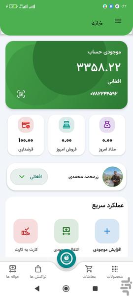 کوثر دیجیتال - عکس برنامه موبایلی اندروید