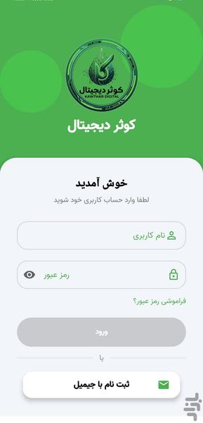 کوثر دیجیتال - عکس برنامه موبایلی اندروید