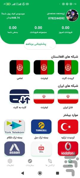 کوثر دیجیتال - Image screenshot of android app