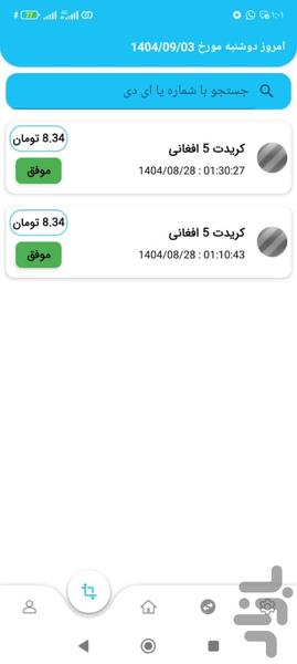 مرادی نت - عکس برنامه موبایلی اندروید